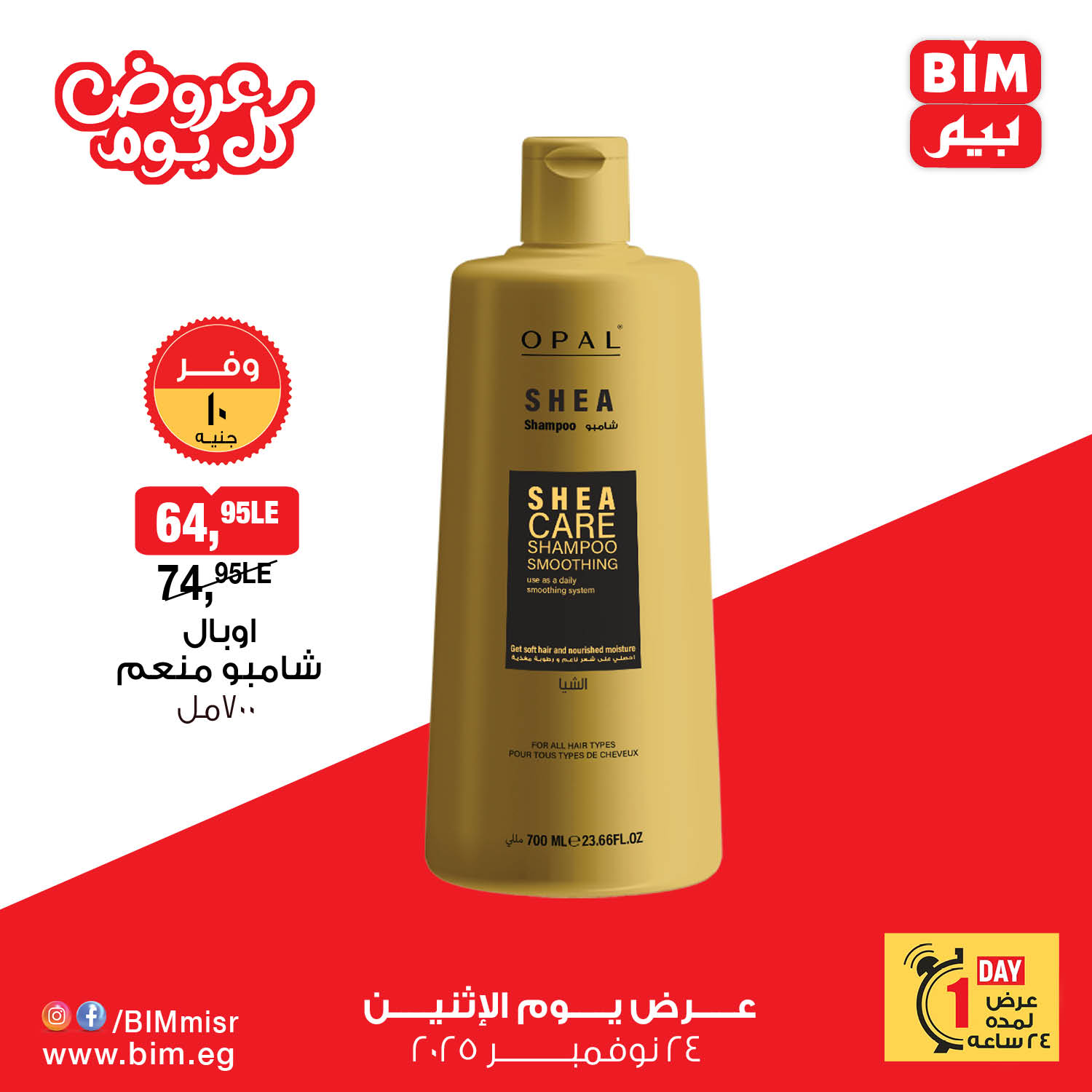 bim offers from 23nov to 3nov 2025 عروض بيم من 23 نوفمبر حتى 3 نوفمبر 2025 صفحة رقم 10